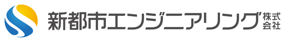 新都市エンジニアリング株式会社